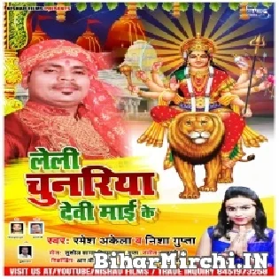 Leli Chunariya Devi Mai Ke Mp3 Song