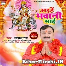 Aihe Bhawani Maai (Gopal Rai) 2021 Navratri Mp3 Song