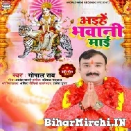 Aihe Bhawani Maai (Gopal Rai) 2021 Navratri Mp3 Song