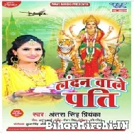 London Wale Pati (Antra Singh Priyanka) 2021 Mp3 Song