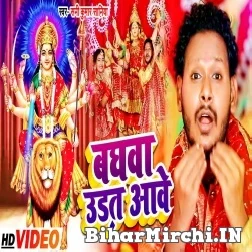 Baghwa Udat Aawe (Shani Kumar Shaniya) 2021 Mp3 Song