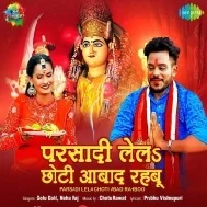 Maiya Ke Aashirvad Lebu Chhoti Ta Khush Rahabu Mp3 Song