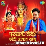 Parsadi Khake Tar Jaibu (Golu Gold) 2021 Navratri Mp3 Song