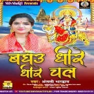 Baghau Dhire Dhire Chaliha Mori Maiya Chhoti Hai Mp3 Song