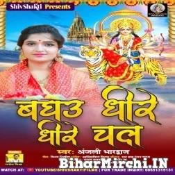 Baghau Dhire Dhire Chala (Anjali Bhardwaj) 2021 Mp3 Song