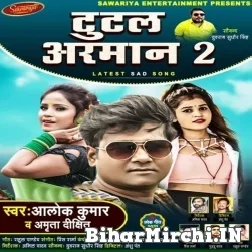 Tutal Arman 2 (Alok Kumar, Amrita Dixit) 2021 Mp3 Song