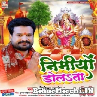 Dekha Aaili Bhawani Ho Ki Nimiyo Dolata Mp3 Song