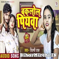 Baklol Piyawa (Shilpi Raj) 2021 Mp3 Song