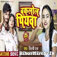 Baklol Piyawa (Shilpi Raj) 2021 Mp3 Song