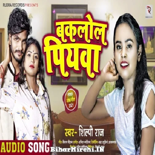 Baklol Piyawa (Shilpi Raj) 2021 Mp3 Song