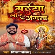 Aawa Aawa Ae Bhawani Maiya Mor Angana Mp3 Song