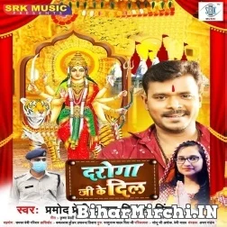 Daroga Ji Ke Dil (Pramod Premi Yadav, Priyanka Singh) 2021 Navratri Mp3 Song