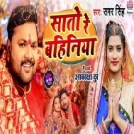 Abhile Na Aili Kahe Saato Re Bahiniya Mp3 Song