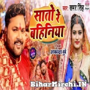 Abhile Na Aili Kahe Saato Re Bahiniya Mp3 Song