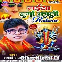 Maiya Durga Kali Return (Lucky Raja) 2021 Navratri Mp3 Song