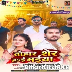 Tohar Sher Hai Maiya (Arvind Akela Kallu) 2021 Navratri Mp3 Song