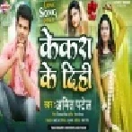 Aekahi Go Dil Ba Kekra Dihi Mp3 Song