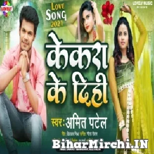 Aekahi Go Dil Ba Kekra Dihi Mp3 Song