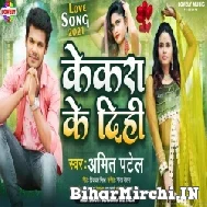 Kekra Ke Dihi (Amit Patel) 2021 Mp3 Song