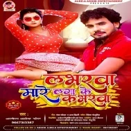 Labharwa Mare Laga Ke Kabharwa Mp3 Song