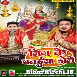 Nim Ke Pataiya Dole (Ankush Raja) 2021 Navratri Mp3 Song