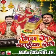 Nim Ke Pataiya Dole (Ankush Raja) 2021 Navratri Mp3 Song