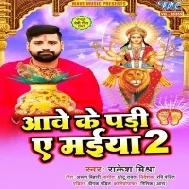 Mai Re Angana Me Diyana Jarade Mp3 Song