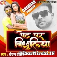 Pet Par Bichuliya (Chandan Chanchal) 2021 Mp3 Song