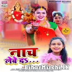 Nach Lewe Da (Shilpi Raj) 2021 Navratri Mp3 Song