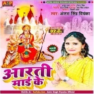 Aarti Maai Ke Utaru Re Sakhiya Leke Sonawa Ke Thal Mp3 Song