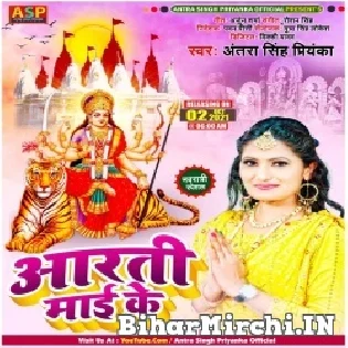 Aarti Maai Ke Utaru Re Sakhiya Leke Sonawa Ke Thal Mp3 Song