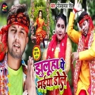 Nim Ke Pataiya Dole Jhuluha Pe Maiya Dole Mp3 Song