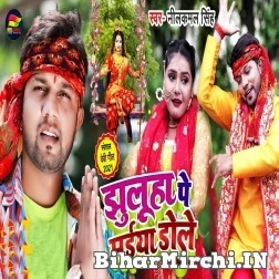 Jhuluha Pe Maiya Dole (Neelkamal Singh) 2021 Mp3 Song