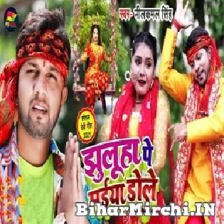 Nim Ke Pataiya Dole Jhuluha Pe Maiya Dole Mp3 Song