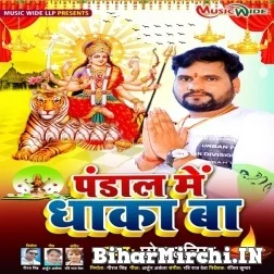 Pandal Me Dhaka Ba (Chhotu Chhaliya) 2021 Mp3 Song