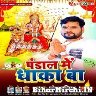 Bhauji Aara Me Dhire Dhire Jaihe Pandalwa Me Dhaka Ba Mp3 Song