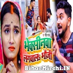 Viccinewa Lagwala Bhauji (Gunjan Singh, Neha Raj) 2021 Mp3 Song