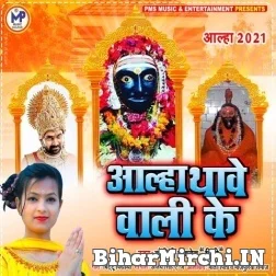 Alha Thawe Wali Ke (Mohini Pandey Priti) 2021 Mp3 Song