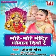 Bhore Bhore Mandir Dhowaye Diyo Re Mp3 Song