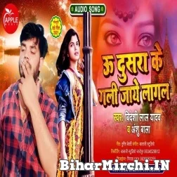 Dosra Ke Gali Me Jaye Lagal (Bideshi Lal Yadav) 2021 Mp3 Song