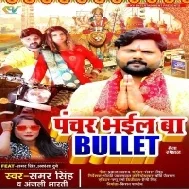 Kuchh Dera Ruka Hum Pahuchate Bani Sajaniya Panchar Bhail Ba Bullet Mp3 Song