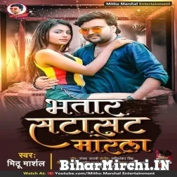 Bhatar Sata Sat Marela (Mithu Marshal) 2021 Mp3 Song