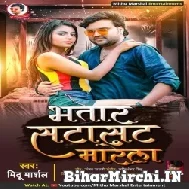 Bhatar Sata Sat Marela (Mithu Marshal) 2021 Mp3 Song