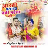 Aaratiya Utara Devi Maiya Ke Ho Mp3 Song