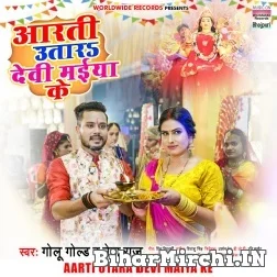 Aarti Utara Devi Maiya Ke (Golu Gold) 2021 Mp3 Song