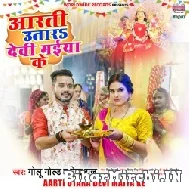 Aarti Utara Devi Maiya Ke (Golu Gold) 2021 Mp3 Song