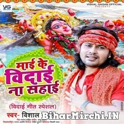 Maai Ke Vidai Na Sahai (Vishal Gagan) 2021 Mp3 Song