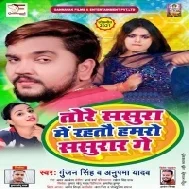 Tore Sasura Me Rahatou Hamaro Sasurar Ge Mp3 Song