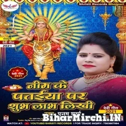 Nim Ke Pataiya Par Shubh Labh Likhi (Poonam Sharma) 2021 Mp3 Song