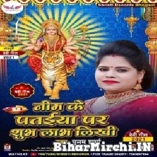 Nim Ke Pataiya Par Shubh Labh Likhi Mp3 Song